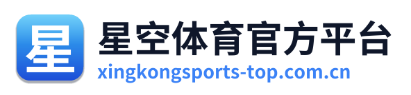 星空体育官方平台